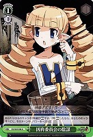 【ヴァイス】U◇凶育委員会の陰謀