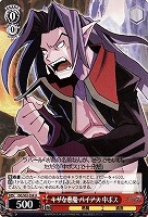 【ヴァイス】Ｕ◇<s>キザな悪魔 バイアス</s> 中ボス