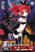 【ヴァイス】Ｃ◇魔王殺しエトナ