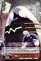 【ヴァイス】Ｃ◇無敵ロボット サーズデイ