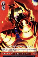 【ヴァイス】U◇メカジェニファー