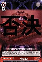 【ヴァイス】U◇暗黒議会