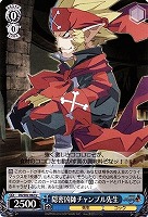 【ヴァイス】U◇隠密凶師チャンプル先生