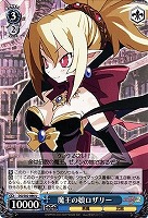 【ヴァイス】Ｕ◇魔王の娘ロザリー