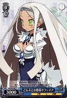 【ヴァイス】C◇ごんぶとな姫様サファイア