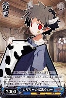 【ヴァイス】C◇ロザリーの家来タロー