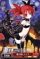【ヴァイス】ＴＤ◇魔王殺しエトナ