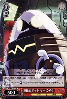 【ヴァイス】ＴＤ◇無敵ロボット サーズデイ