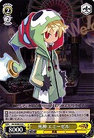 【ヴァイス】Ｒ）ノーマル仕様◇死神 エミーゼル