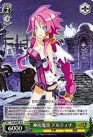 【ヴァイス】Ｒ）ノーマル仕様◇神出鬼没 アルティナ