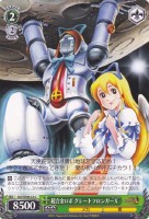 【ヴァイス】C)ノーマル仕様◇超合金ロボ グレートフロンガーX