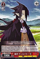 【ヴァイス】Ｒ）ノーマル仕様◇暴君 ヴァルバトーゼ