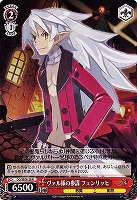 【ヴァイス】Ｒ）ノーマル仕様◇ヴァル様の参謀 フェンリッヒ