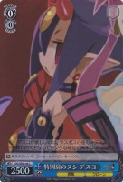 【ヴァイス】C)ホロ仕様◇特別房のヌシ デスコ