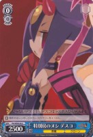 【ヴァイス】C)ノーマル仕様◇特別房のヌシ デスコ