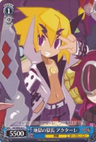 【ヴァイス】C)ノーマル仕様◇地獄の獄長 アクターレ