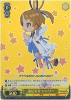 【ヴァイス】C)ホロ仕様◇遠足気分 シシリー