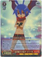 【ヴァイス】R)ホロ仕様◇先代魔王の息子 ラハール