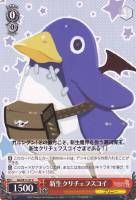 【ヴァイス】C)ノーマル仕様◇新生クリチェフスコイ