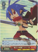 【ヴァイス】C)ホロ仕様◇“魔王の威厳”ラハール