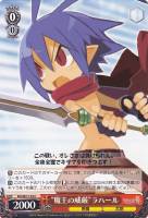 【ヴァイス】C)ノーマル仕様◇“魔王の威厳”ラハール