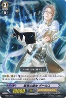 【ヴァンガード】-◇断罪の騎士 ボールス
