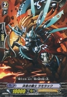 【ヴァンガード】-◇決意の騎士 ラモラック