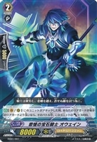 【ヴァンガード】-◇悲愴の宝石騎士 オウェイン