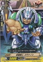 【ヴァンガード】-◇武器商人 ゴヴァノン