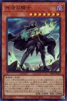 【遊戯王】スーパーレア◇外法の騎士