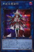 エクソシスターズ・マニフィカ【遊戯王トレカ高価買取価格査定