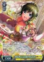 【ヴァイス】ＳＰ）サイン付◇想定外の大冒険 明石真秀