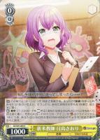 【ヴァイス】R◇新米教師 日高さおり
