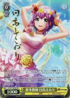【ヴァイス】SP)サイン付◇新米教師 日高さおり