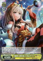 【ヴァイス】SR◇魅惑の酒呑童子 松山ダリア