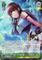 【ヴァイス】SR◇眩い月の霜を纏って 天野愛莉