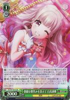 【ヴァイス】SR◇悪戯な微笑みを添えて 白鳥胡桃