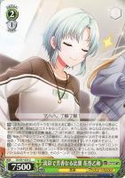 【ヴァイス】C◇淡彩で芳香なる比翼 花巻乙和