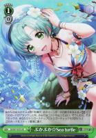 【ヴァイス】ＳＲ◇ぷかぷか☆Sea turtle