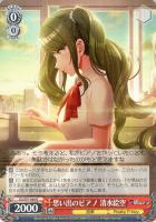 【ヴァイス】R◇思い出のピアノ 清水絵空