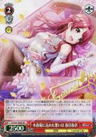 【ヴァイス】SR◇木春菊に込めた想いは 春日春奈