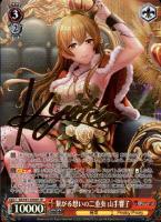 【ヴァイス】ＳＰ）サイン付◇繋がる想いの二重奏 山手響子