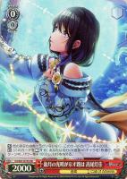 【ヴァイス】ＳＲ◇盈月の光明が示す路は 高尾灯佳