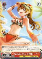 【ヴァイス】C◇Sparkling Wave 山手響子