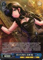 【ヴァイス】SP)サイン付◇密かな憧れ 青柳 椿