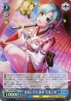 【ヴァイス】SR◇水面に佇む番傘 花巻乙和