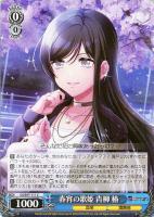 【ヴァイス】C◇春宵の歌姫 青柳 椿
