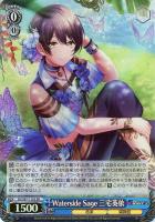 【ヴァイス】SR◇Waterside Sage 三宅葵依