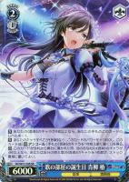 【ヴァイス】ＳＲ◇歌の部屋の誕生日 青柳 椿