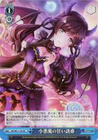 【ヴァイス】SR◇小悪魔の甘い誘惑
